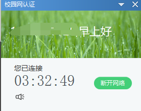 锐捷登录成功