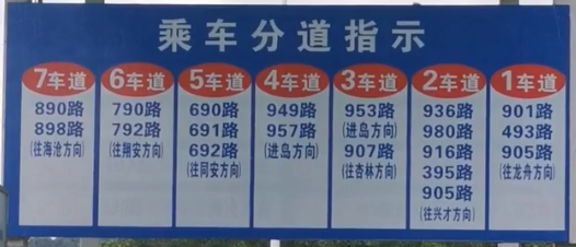 公交车道