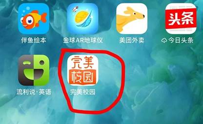 完美校园app