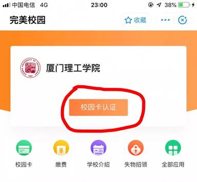 认证