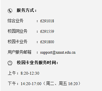 学校服务时间