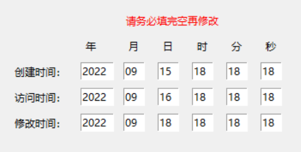 时间