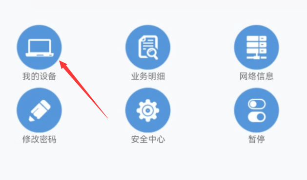 我的设备
